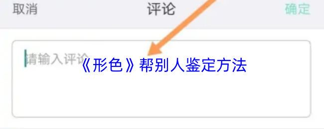 你知道如何在形色中快速鉴定植物吗? 你知道如何在形色中快速鉴定植物吗?