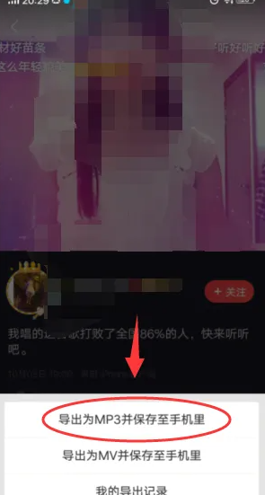 手游攻略:如何高效导出唱吧MP3到手机? 手游攻略:如何高效导出唱吧MP3到手机?