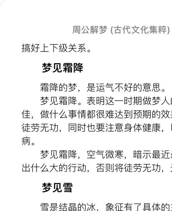 梦见冰雪的7种寓意揭秘，探索心理与生活变化