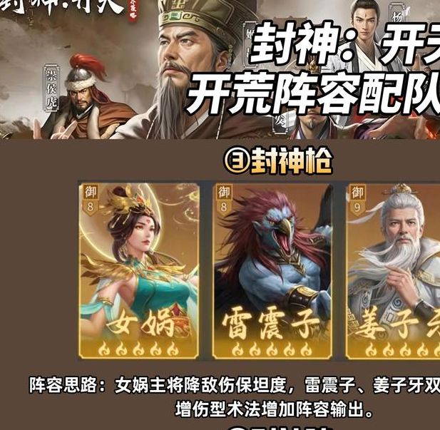 封神：开天T1阵容推荐：掌握制胜技巧，迅速提升战力