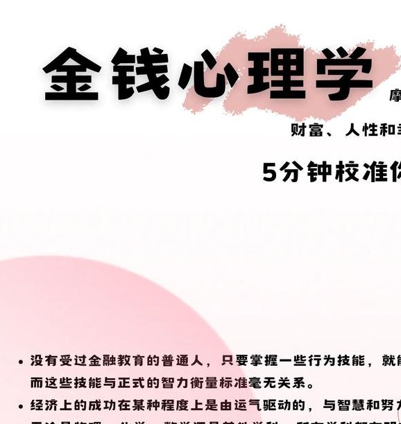 梦见金钱: 从心理学解读为何吸引财富机遇