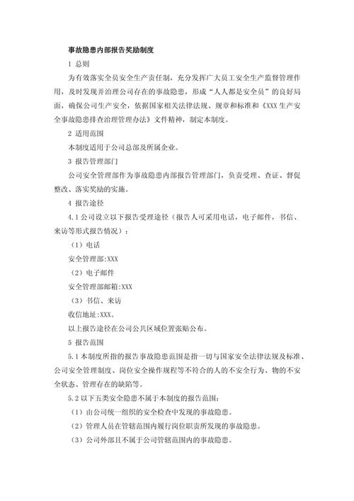 莒县安委会揭示4例隐患报告背后的奖励秘密，助力企业安全变革