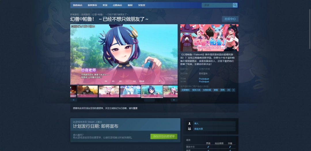揭秘幻兽帕鲁：为何这个游戏让你无法再只做朋友？下载地址大公开！