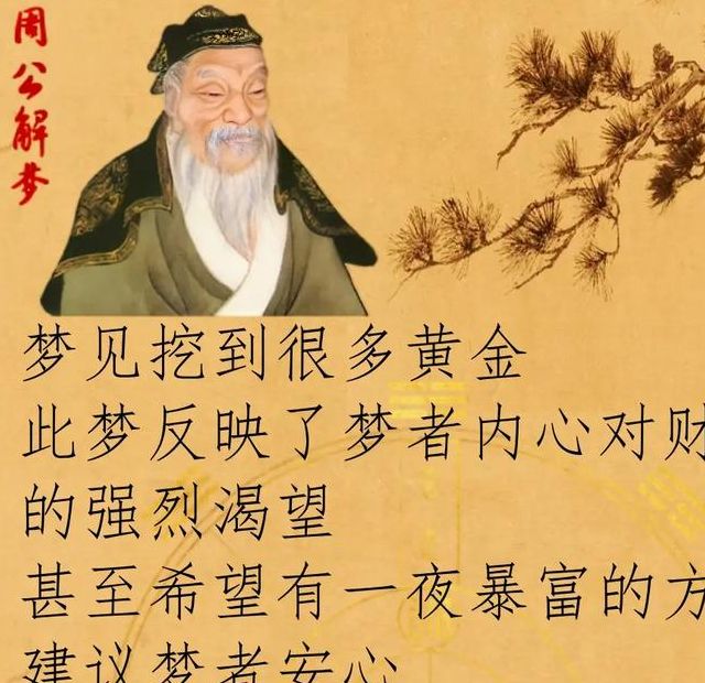 梦见捡金首饰意味着哪些？专家揭秘梦境中的财富暗示！