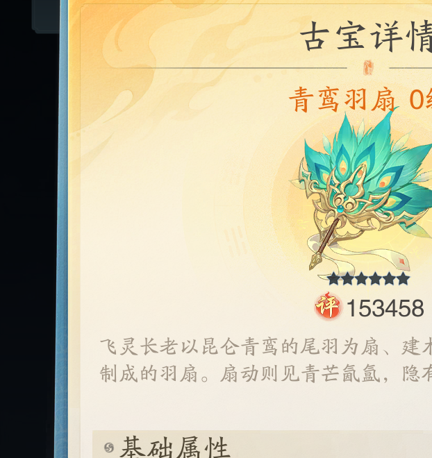 如何选择最佳古宝?踏风行手游实用攻略大揭密! 如何选择最佳古宝?踏风行手游实用攻略大揭密!