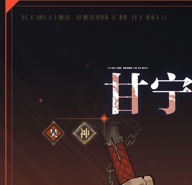 甘宁角色详解:为何他是三国志幻想大陆2:枭之歌中的战斗王牌? 甘宁角色详解:为何他是三国志幻想大陆2:枭之歌中的战斗王牌?