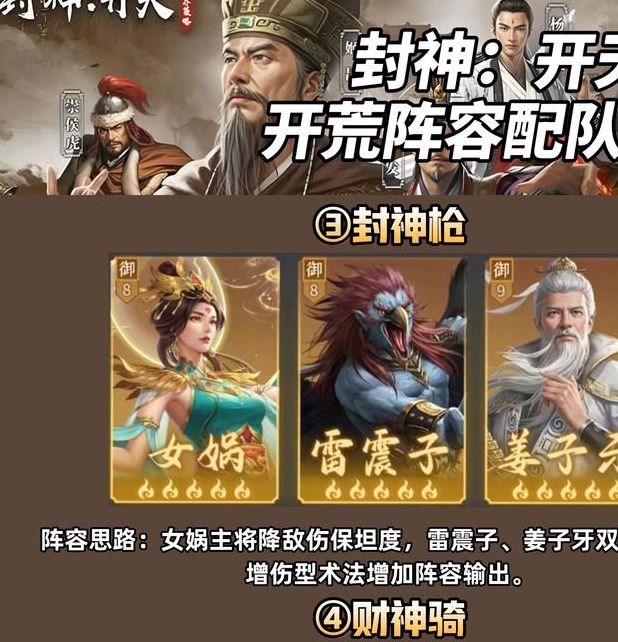 手游攻略秘籍：封神：开天曹宝角色深度解析及最佳阵容搭配指南，助您轻松提升游戏实力！