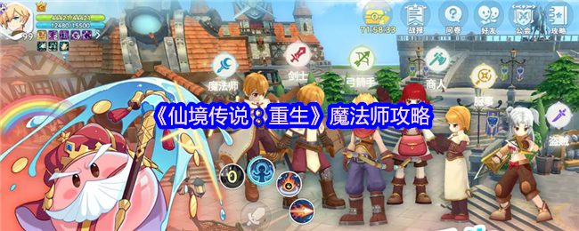 如何成为仙境传说:重生的顶级魔法师?掌握这些策略! 如何成为仙境传说:重生的顶级魔法师?掌握这些策略!