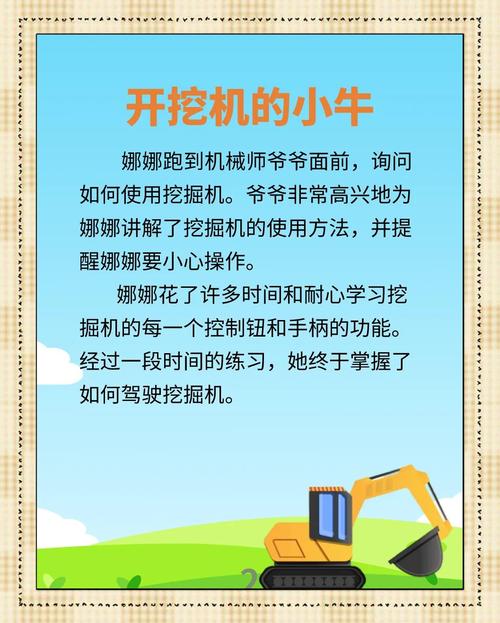 梦见挖掘机深层寓意解析，专家带来生活新启示！