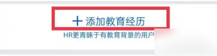 手游攻略秘籍：如何高效添加领英教育经历