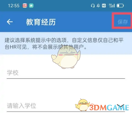 手游攻略秘籍：如何高效添加领英教育经历