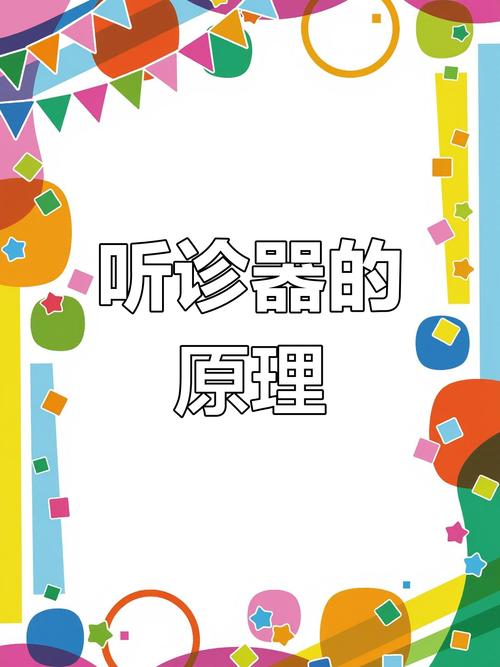梦见听诊器如何解读？专家剖析背后的心理暗示与健康启示