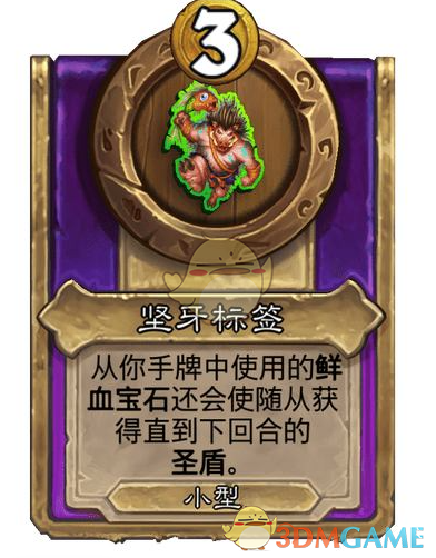 炉石传说酒馆战棋：坚牙饰品详解与策略优化