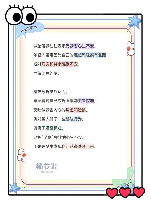 梦见坠落的深层心理解析,用户解读内心恐惧与成长潜力! 梦见坠落的深层心理解析,用户解读内心恐惧与成长潜力!