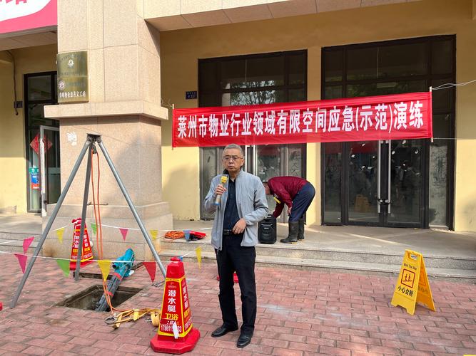 莱阳市如何加强有限空间安全演练？各部门镇街齐发力！