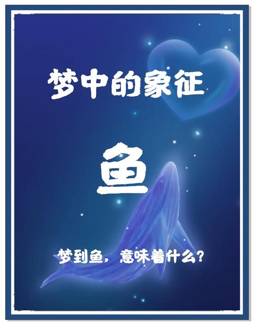 梦见鱼苗的5个寓意和象征，解读你的潜意识世界