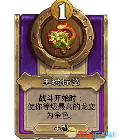 如何掌握炉石传说酒馆战棋饰品玉珑标签?必看攻略! 如何掌握炉石传说酒馆战棋饰品玉珑标签?必看攻略!