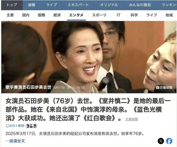 揭秘日本歌坛巨星石田良子甲减去世背后的真相,掌握健康管理要诀 揭秘日本歌坛巨星石田良子甲减去世背后的真相,掌握健康管理要诀