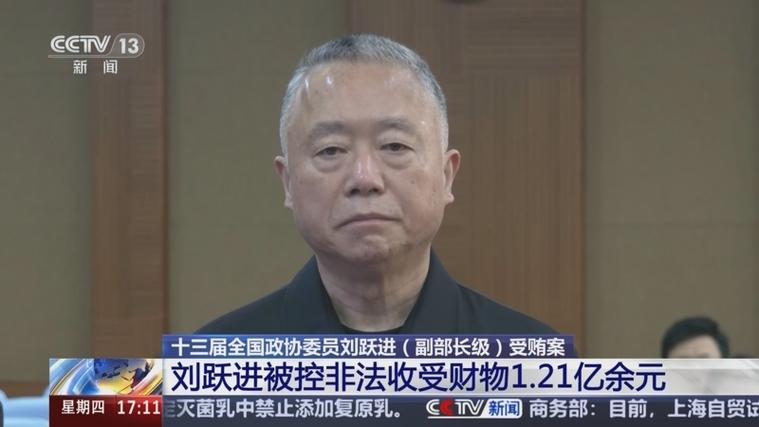 揭露刘跃进贪腐内幕：掌握反腐案例，提升职场道德竞争力