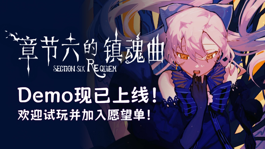 神秘卡牌对决！章节六的镇魂曲Demo上架，引爆心理战术新高潮！
