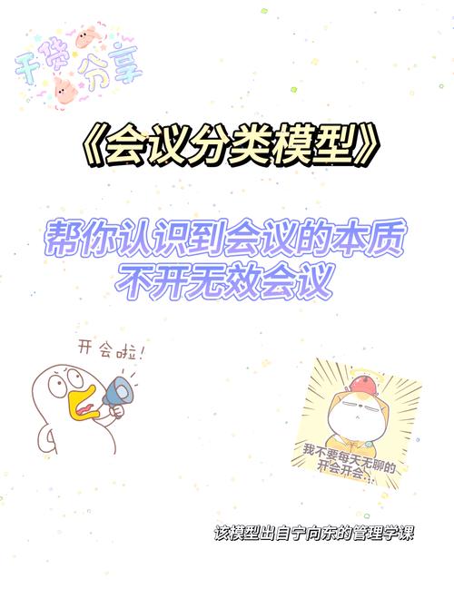 梦见开会的启示如何找到高效解决方案？