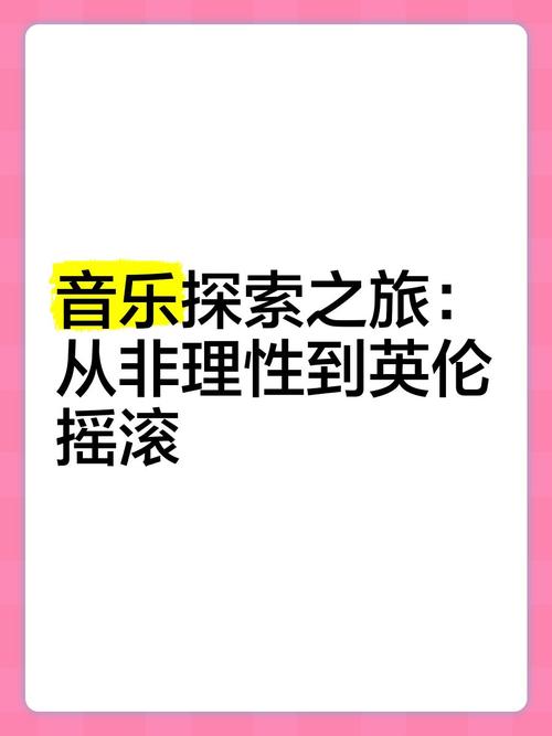 梦见摇滚音乐会的心理解析潜意识的音乐激情旅程探索