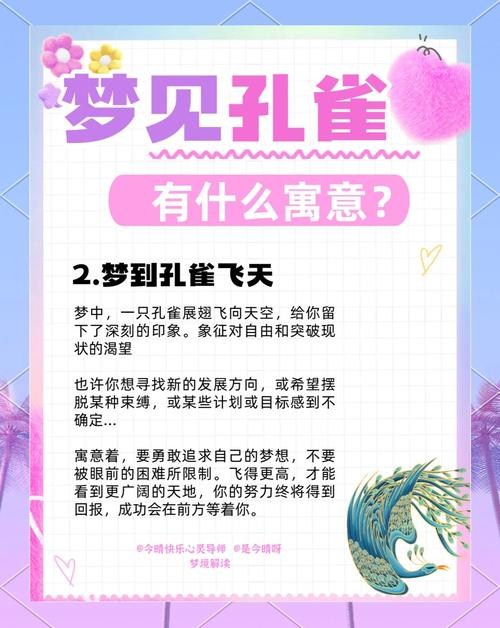 揭秘梦见孔雀鸣叫的象征意义，提升你的人生智慧