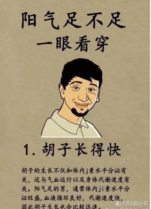 梦见胡须的深层心理解析，揭示个人成长与内心力量