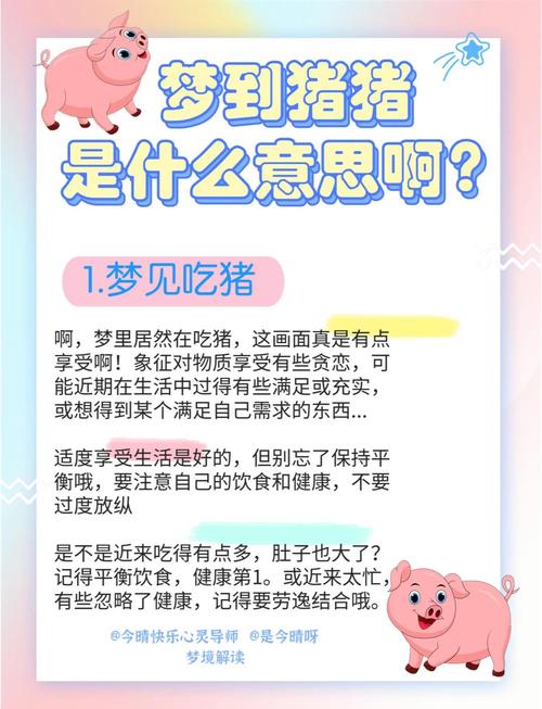 解析梦见宰杀猪的8个象征意义心理与生活启示