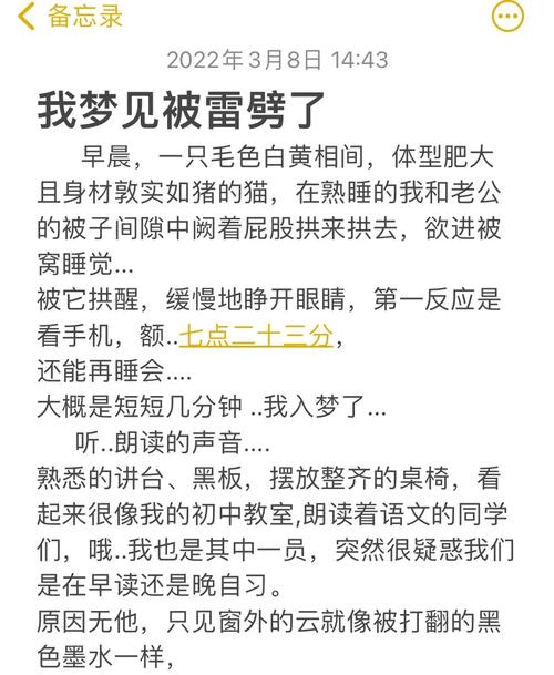 梦见被雷劈的5种心理解析及应对方法，提升自我认知