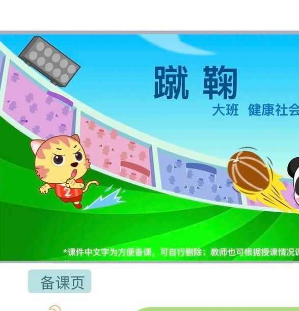 梦见蹴鞠预示哪些？解读梦境象征与心理暗示的关系