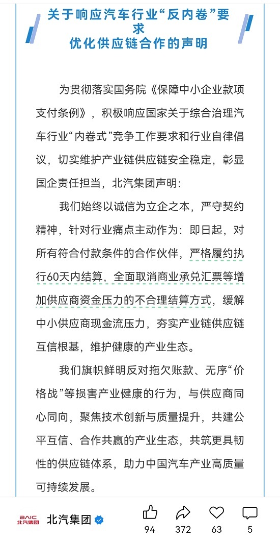 汽车行业创新:北汽、上汽率先取消商业承兑汇票,为何选择这一高效解决方案? 汽车行业创新:北汽、上汽率先取消商业承兑汇票,为何选择这一高效解决方案?
