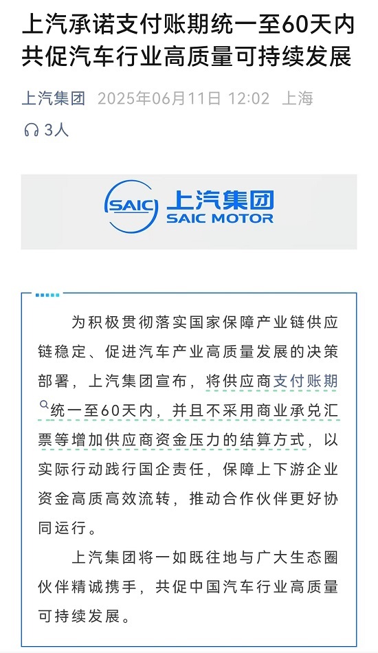 汽车行业创新:北汽、上汽率先取消商业承兑汇票,为何选择这一高效解决方案? 汽车行业创新:北汽、上汽率先取消商业承兑汇票,为何选择这一高效解决方案?