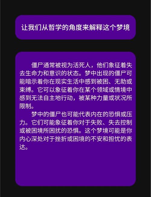 梦见僵尸暗藏玄机，揭示隐藏的心理密码！