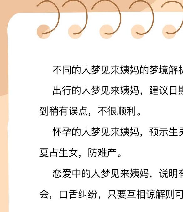 解梦5个步骤解析梦见来月经的深层含义