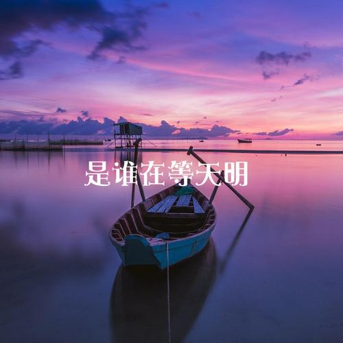 梦见天明的原因揭秘，你错过了哪些重要信号？