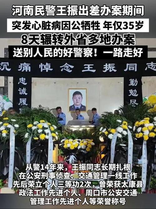 2025年6月12日:河南英雄民警王振因公牺牲,年仅35岁 2025年6月12日:河南英雄民警王振因公牺牲,年仅35岁