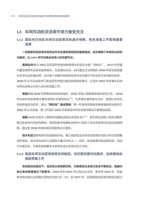 汽车新闻:价格杠杆如何引导车网互动,实现高效解决方案 汽车新闻:价格杠杆如何引导车网互动,实现高效解决方案