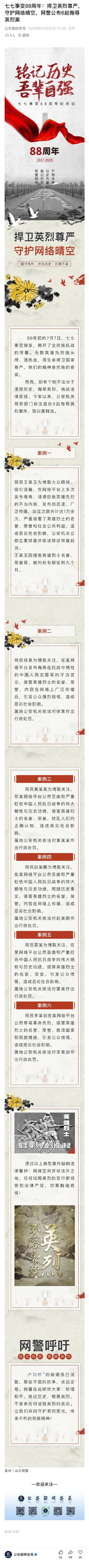 揭秘：2025年7月8日，网警如何揭露侮辱英烈的幕后真相？