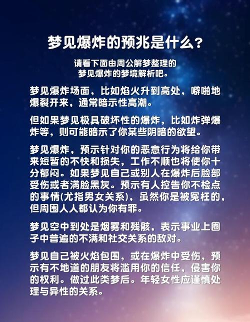 梦见爆炸声的神秘象征心理解析与生活启示 梦见爆炸声的神秘象征心理解析与生活启示