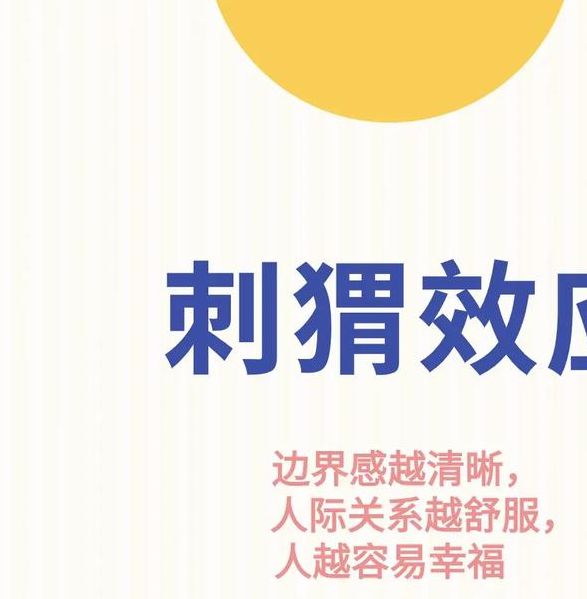 梦见刺猬象征着哪些?解读梦境背后的深层意义与影响 梦见刺猬象征着哪些?解读梦境背后的深层意义与影响