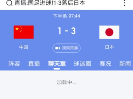 东亚杯惊魂时刻:国足为何0-2遗憾败北日本?背后原因让人深思! 东亚杯惊魂时刻:国足为何0-2遗憾败北日本?背后原因让人深思!