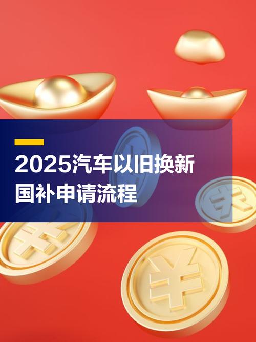 以旧换新如何成为你的汽车升级金钥匙？