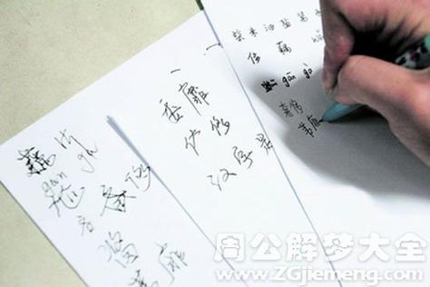 梦见写字预示哪些？深度解析与现实生活的联系