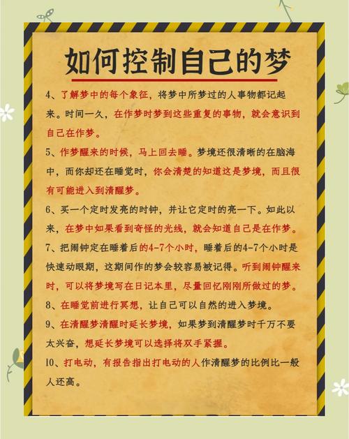 梦见科第详解助您探索梦境奥秘与未来启示