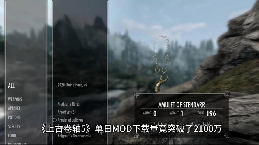 上古卷轴5 MOD下载创历史新高:是什么推动了2100万的突破? 上古卷轴5 MOD下载创历史新高:是什么推动了2100万的突破?