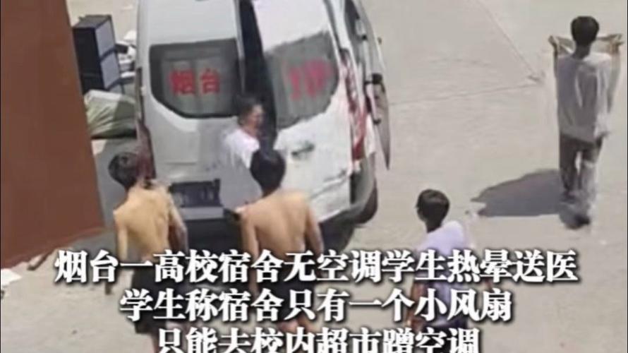 烟台高校宿舍无空调，学生为何集体发声？真相让人意外！