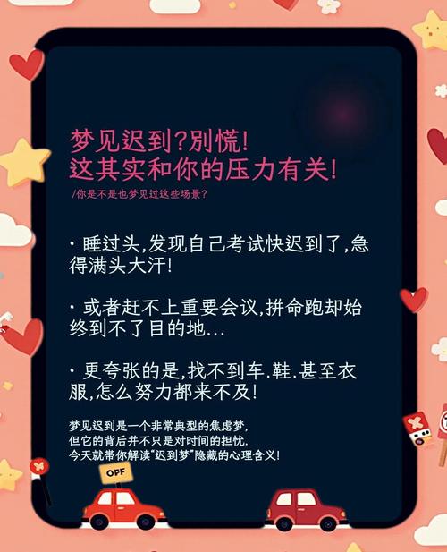 梦见迟到的深层含义与潜意识解析了解心理暗示