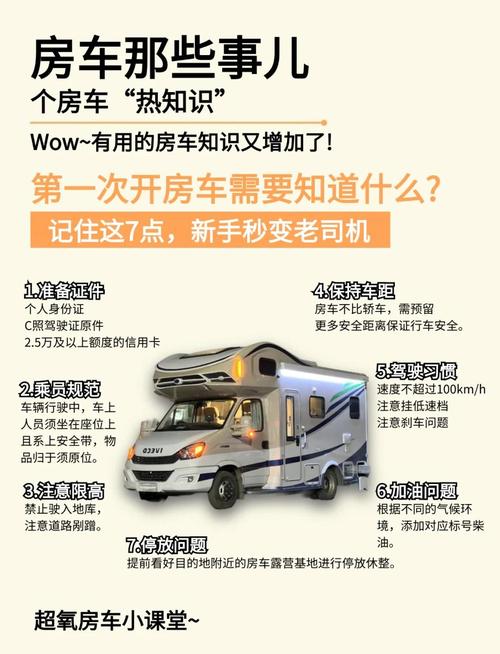 房车旅行配套攻略：如何提升舒适度与便利性？