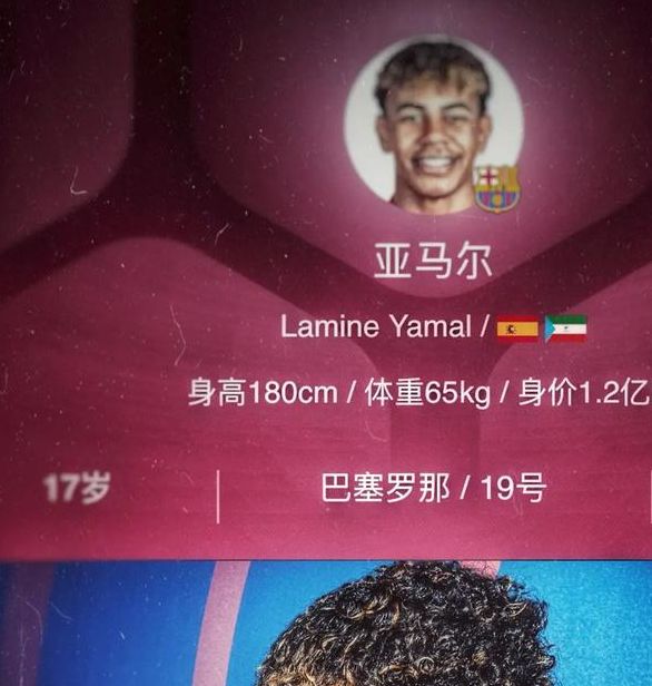 神秘少年称霸足坛:亚马尔以2亿欧元刷新球员身价纪录 神秘少年称霸足坛:亚马尔以2亿欧元刷新球员身价纪录
